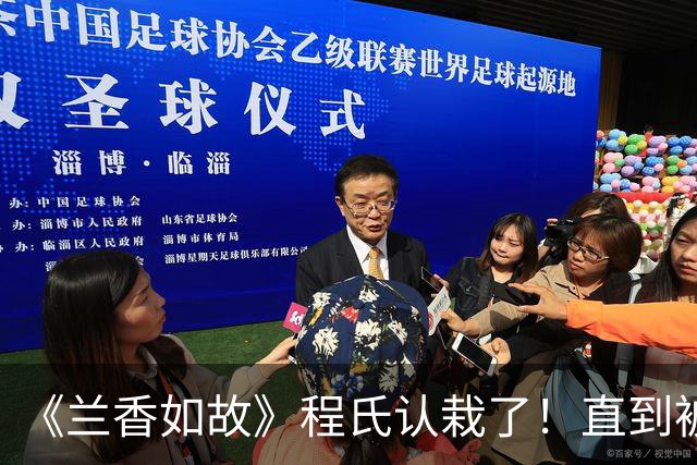 《兰香如故》程氏认栽了！直到被罚抄经，才明白兰香的高明之处