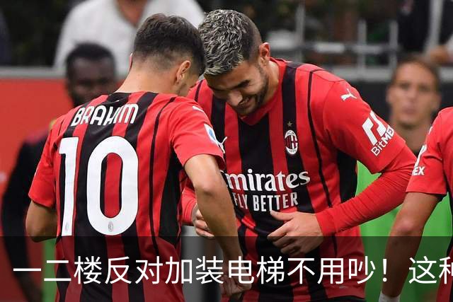 一二楼反对加装电梯不用吵！这种新式装法，不挡采光不贬值