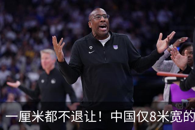 一厘米都不退让！中国仅8米宽的细腰国土，守的是百年出海口？
