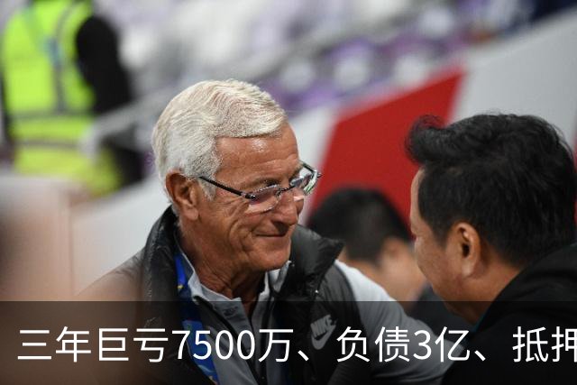 三年巨亏7500万、负债3亿、抵押顶级合约！揭秘詹姆斯真实财务困局