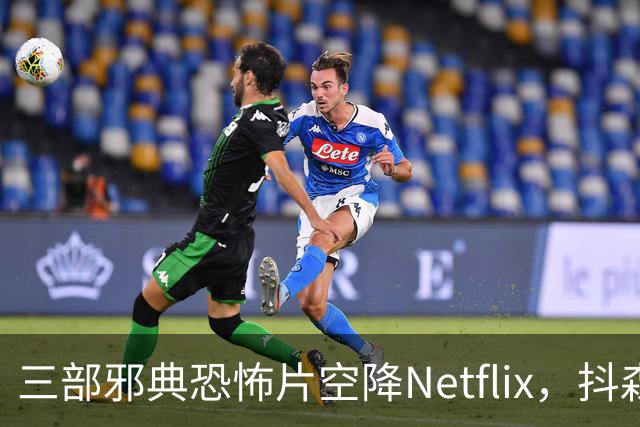 三部邪典恐怖片空降Netflix，抖森主演哥特爱情片在列