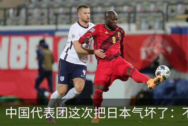 中国代表团这次把日本气坏了：不能接受中国进入日本的北方四岛！