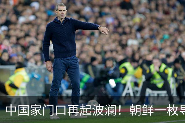 中国家门口再起波澜！朝鲜一枚导弹升空，金与正下令增派反击力量