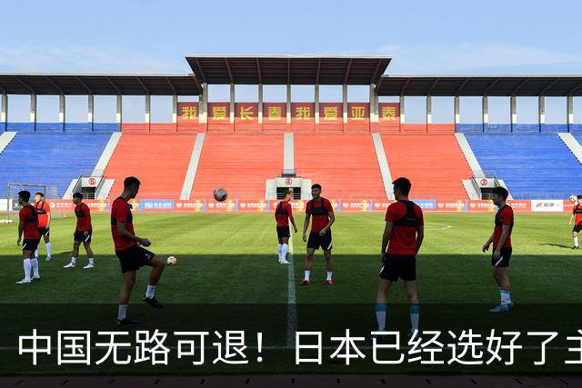 中国无路可退！日本已经选好了主战场，正在逼迫中国跳入战争陷阱