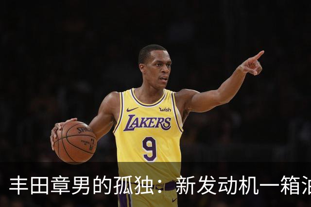 丰田章男的孤独：新发动机一箱油跑1200公里，但世界不和他玩了！