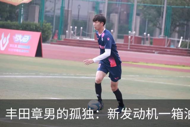 丰田章男的孤独：新发动机一箱油跑1200公里，但世界不跟他玩了