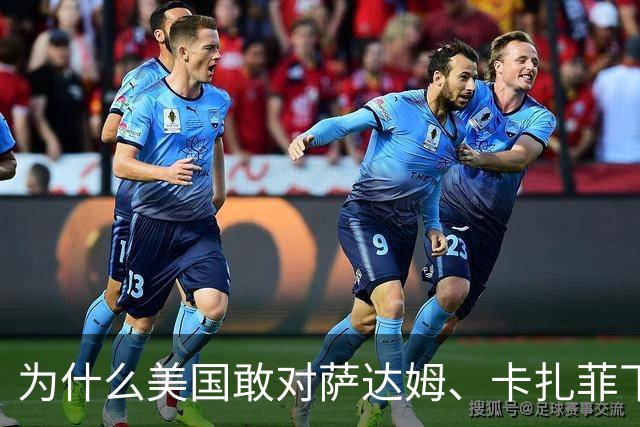 为什么美国敢对萨达姆、卡扎菲下手，却不敢惹“金家”？3个原因