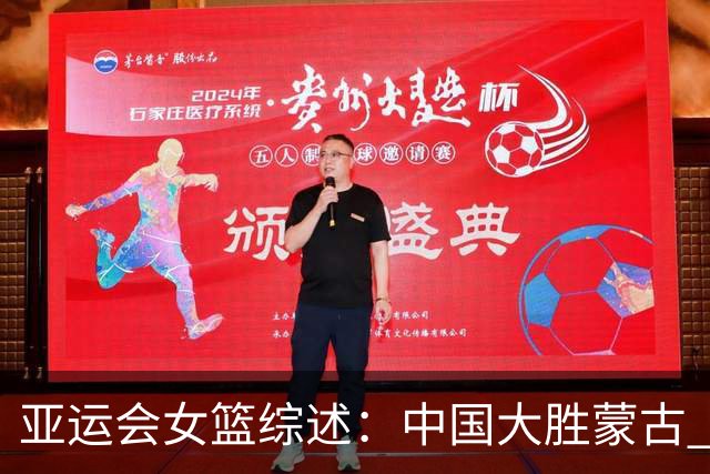 亚运会女篮综述：中国大胜蒙古 携手韩国/日本/中国台北晋级四强