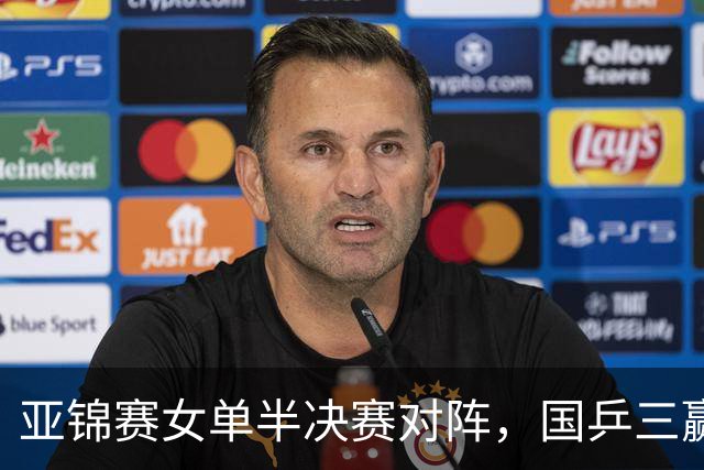 亚锦赛女单半决赛对阵，国乒三赢日本，仅剩下张本美和1人