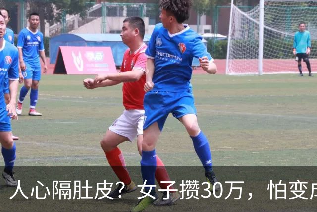 人心隔肚皮？女子攒30万，怕变成婚后财产，想存哥哥那里，又怕嫂子心思难猜，怎么办