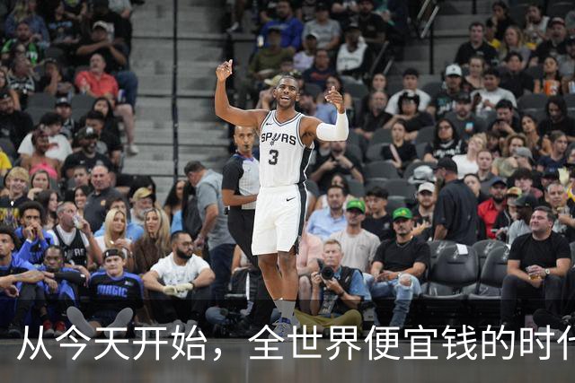 从今天开始，全世界便宜钱的时代可能真的结束了。