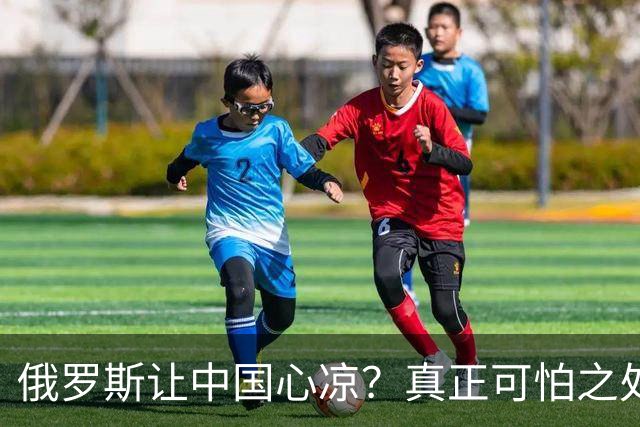 俄罗斯让中国心凉？真正可怕之处并非西方围堵，而是我们看轻自己