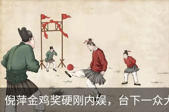 倪萍金鸡奖硬刚内娱，台下一众大佬无人敢先停掌