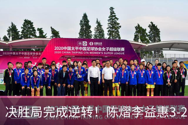 决胜局完成逆转！陈熠/李益惠3-2长崎美柚/金娜英晋级四强！