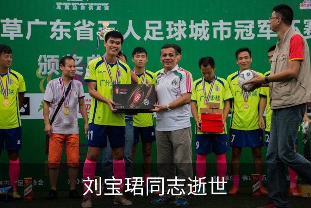 刘宝珺同志逝世