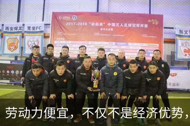 劳动力便宜，不仅不是经济优势，相反还是经济劣势