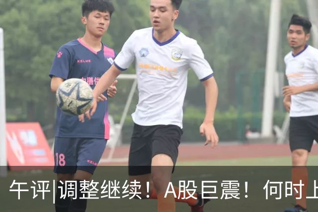 午评|调整继续！A股巨震！何时上涨？