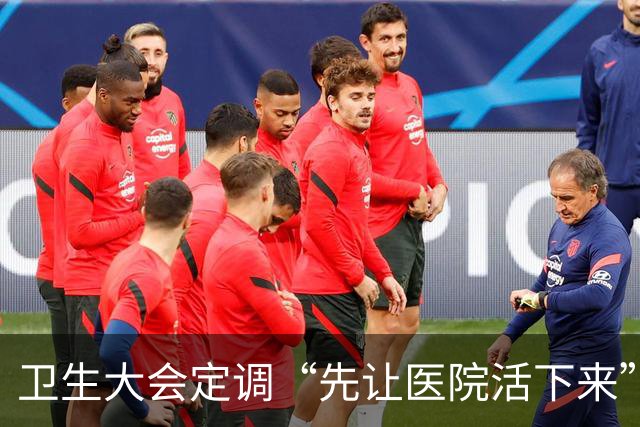 卫生大会定调“先让医院活下来”，医保控费要踩刹车了