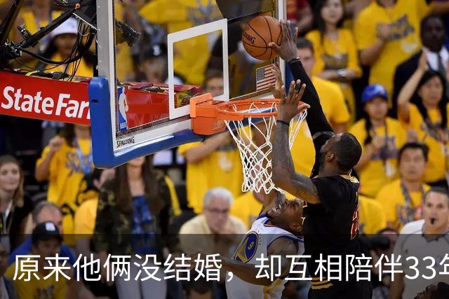 原来他俩没结婚，却互相陪伴33年，都是娱圈顶级大佬，至今没孩子
