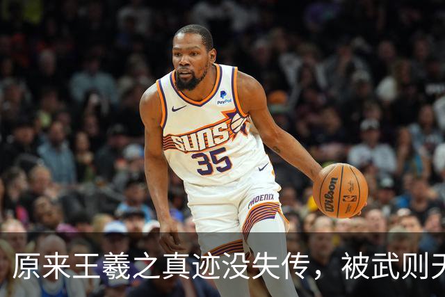 原来王羲之真迹没失传，被武则天秘密保存，传到今天已经51代了！