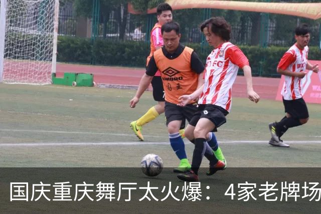 国庆重庆舞厅太火爆：4家老牌场地人挤人，市井烟火气直接拉满