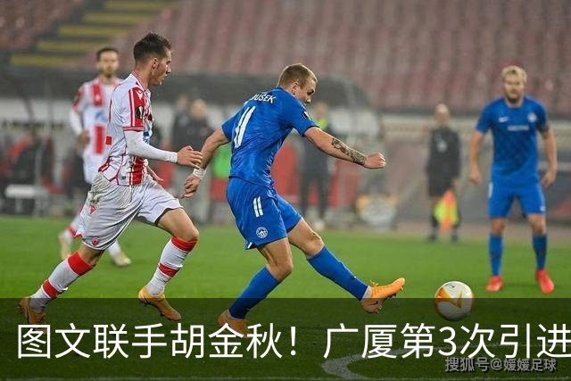 图文联手胡金秋！广厦第3次引进威尔斯 新赛季三外援阵容全出炉