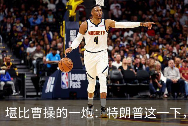 堪比曹操的一炮：特朗普这一下，把美国霸权的四根柱子全干塌了