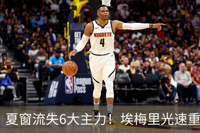 夏窗流失6大主力！埃梅里光速重建维拉 近8场7胜送曼城首败