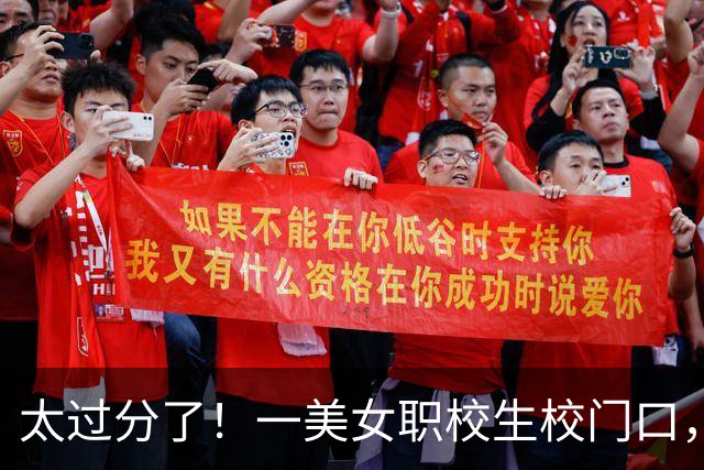 太过分了！一美女职校生校门口，架三脚架直播，有人怒斥其为“网络乞丐”，评论区炸锅