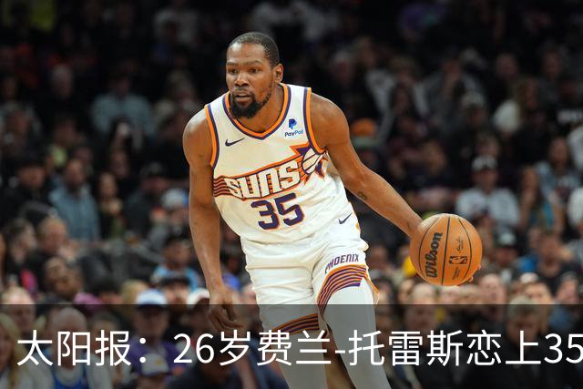 太阳报：26岁费兰-托雷斯恋上35岁维秘模特，巴黎浪漫晚餐被拍