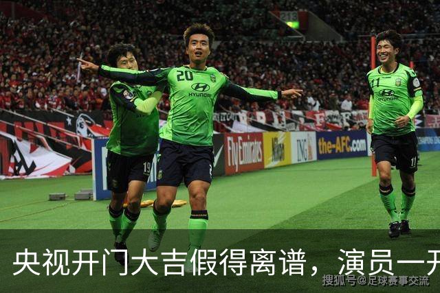 央视开门大吉假得离谱，演员一开门就撞上自己剧主题曲，老人看得乐呵咱就别较真了