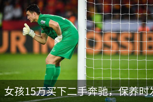 女孩15万买下二手奔驰，保养时发现车子重了50公斤，拆开检查惊呆