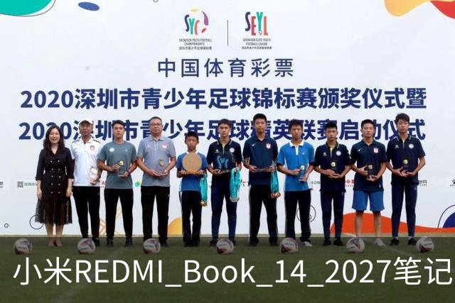 小米REDMI Book 14 2027笔记本“星云紫”亮相，10月27日发布