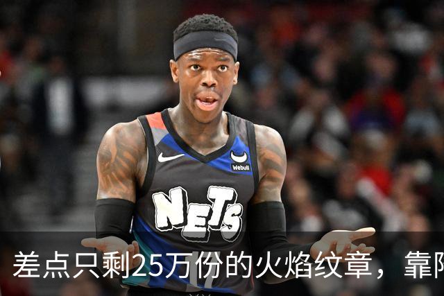 差点只剩25万份的火焰纹章，靠降门槛卖了200万份