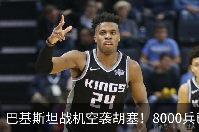 巴基斯坦战机空袭胡塞！8000兵已进沙特，伊朗成最大变量