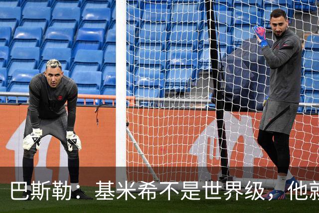 巴斯勒：基米希不是世界级，他就是一名普通的中场