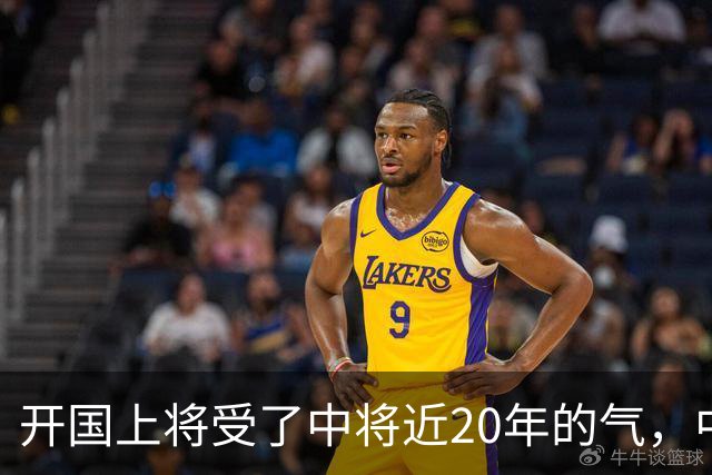 开国上将受了中将近20年的气，中将栽跟头后，上将站出来为他说话