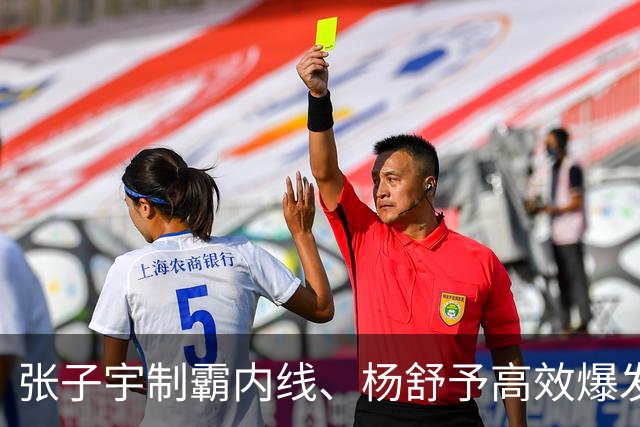 张子宇制霸内线、杨舒予高效爆发！中国女篮完胜晋级亚运四强