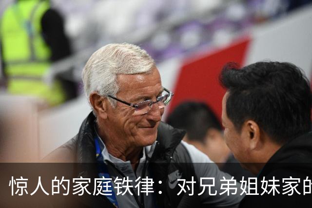 惊人的家庭铁律：对兄弟姐妹家的孩子“不闻不问”才是真正的远见