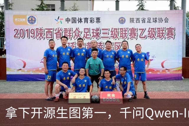 拿下开源生图第一，千问Qwen-Image-2.1把生图卷出新高度