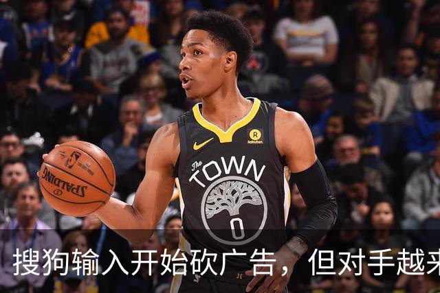 搜狗输入开始砍广告，但对手越来越多了