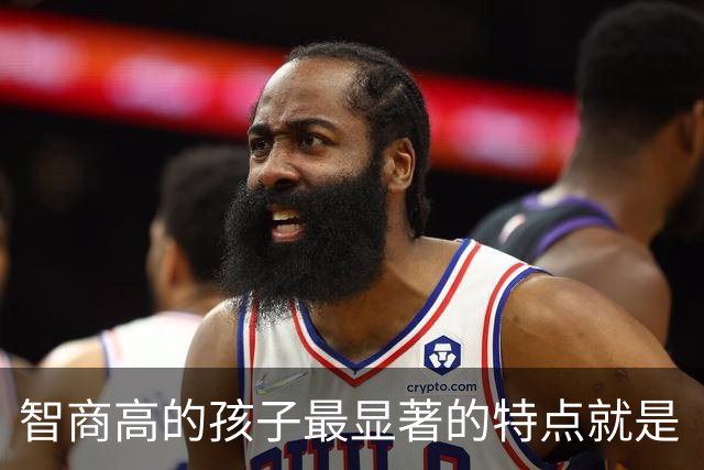 智商高的孩子最显著的特点就是“胆小”，很多家长却白白毁掉了娃