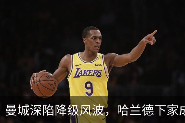 曼城深陷降级风波，哈兰德下家成谜：皇马成最大热门