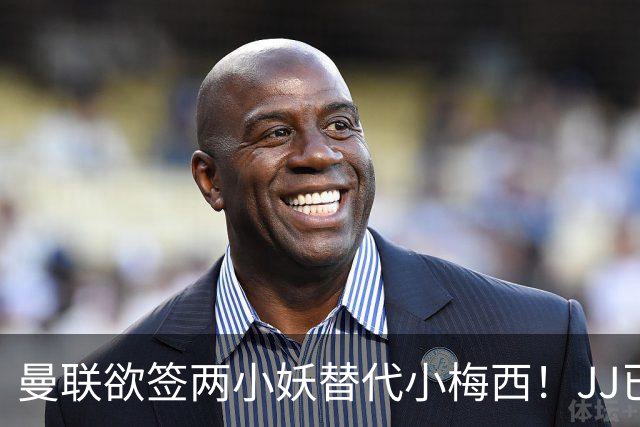 曼联欲签两小妖替代小梅西！JJ已接洽皇萨仁，曝其嫌红魔庙小装不下大佛
