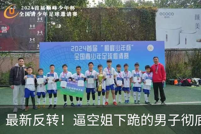 最新反转！逼空姐下跪的男子彻底“社死”，东航通报的态度很明确