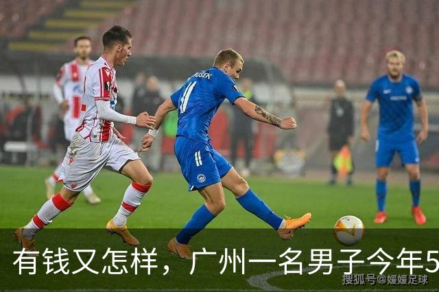 有钱又怎样，广州一名男子今年52岁，存款860多万，至今没结婚