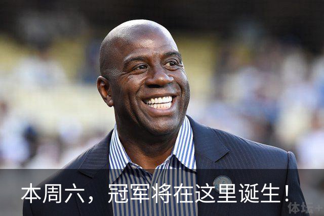 本周六，冠军将在这里诞生！
