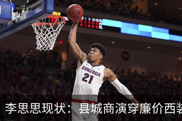 李思思现状：县城商演穿廉价西装，挣钱养俩儿子