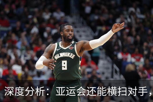 深度分析：亚运会还能横扫对手，为何这次孙颖莎会1-3不敌帕拉南