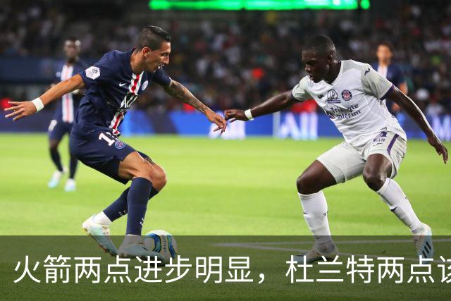 火箭两点进步明显，杜兰特两点该批！范弗利特真该夸，乌度卡太固执